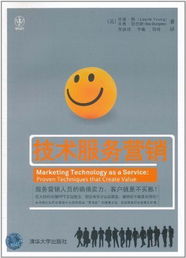 技術(shù)服務(wù)營(yíng)銷 技術(shù)開(kāi)發(fā)的商業(yè)化藝術(shù)